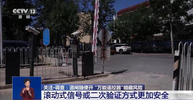 “万能遥控器”暗藏万分风险 安全漏洞需警惕