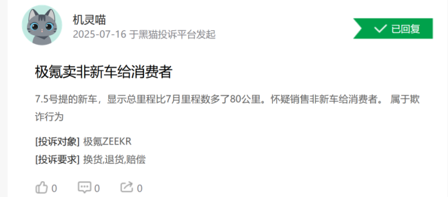 極氪被曝賣“0公里二手車”