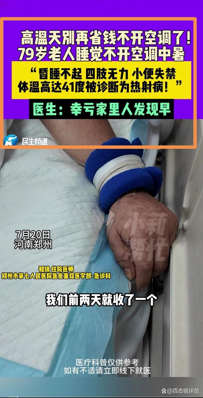 八旬老人不開空調熱得體溫飆升41度 險因熱射病喪命