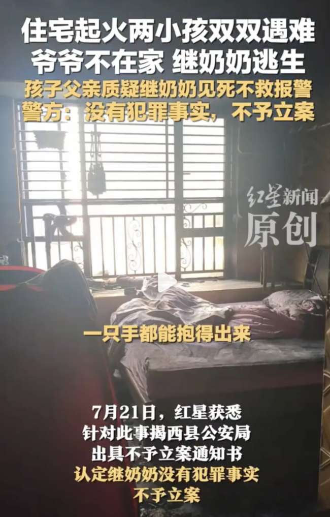 小孩遇難 繼奶奶被質(zhì)疑見死不救 火災(zāi)中毫發(fā)無傷引爭議