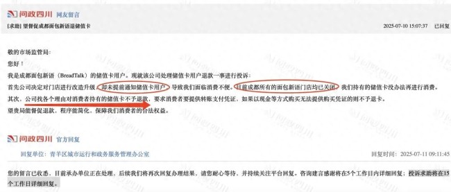 初代網(wǎng)紅品牌面包新語(yǔ)被曝11家門店集體歇業(yè)
