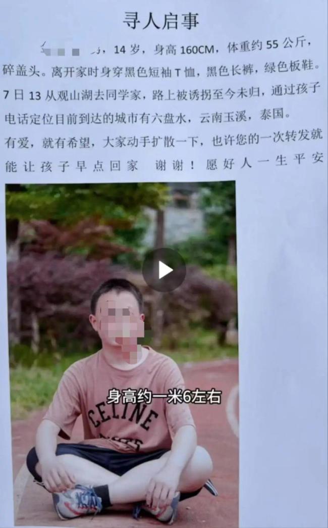 14歲男孩被騙電詐園區(qū)母親發(fā)聲
