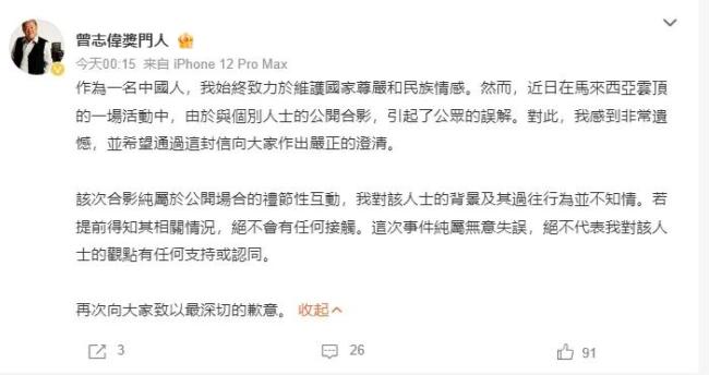 曾志偉就合影事件公開道歉 堅定維護國家尊嚴(yán)