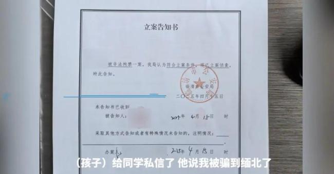 16歲男生疑似被騙緬北 家屬求助救子