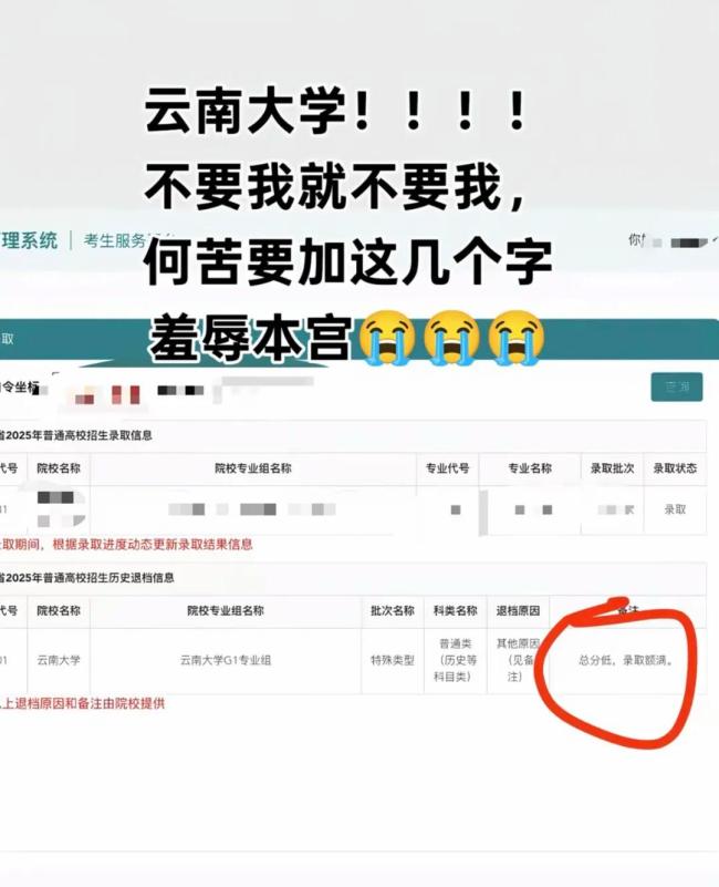 云南大學(xué)回應(yīng)高考未錄取備注總分低