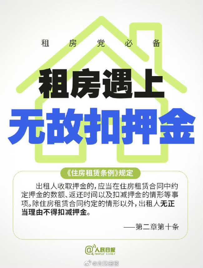 碼住,！租房9個(gè)糟心事有了新規(guī)定