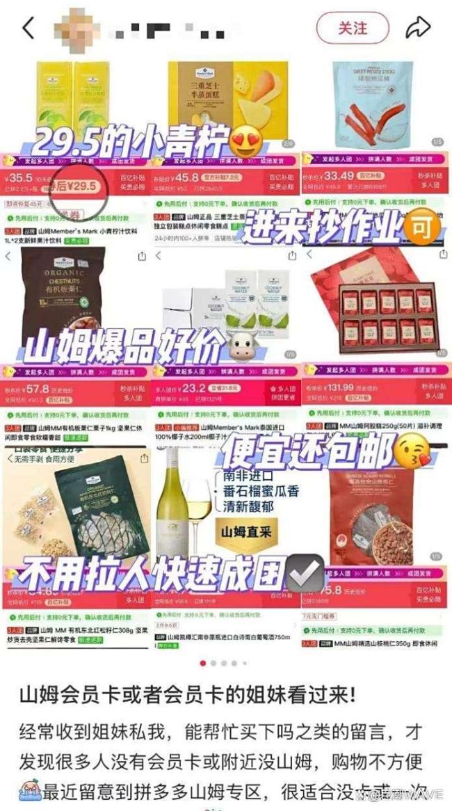 山姆“特供生意”不好做了 會員制光環(huán)褪色