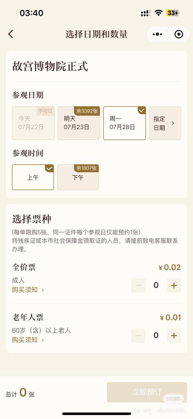 系統(tǒng)故障2分錢買到門票 故宮回應 購票異常已修復