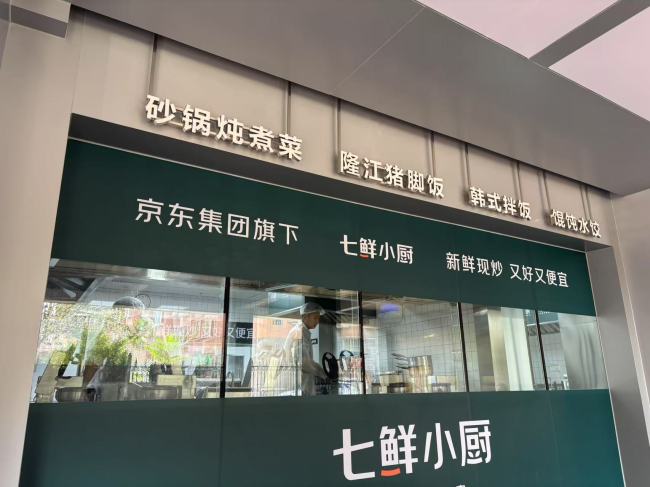 七鲜小厨成京东发力自营外卖新探索 自炒自销新模式