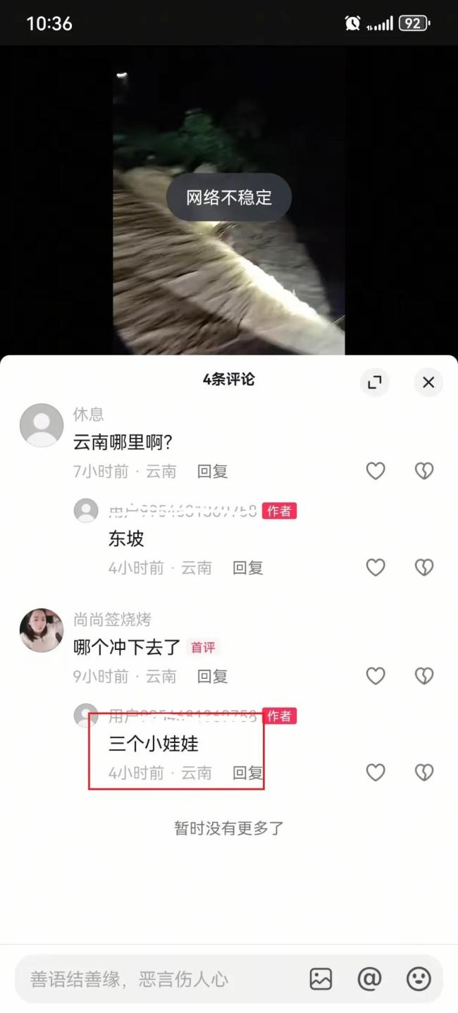 造謠洪水沖走三個娃娃 網(wǎng)警依法查處