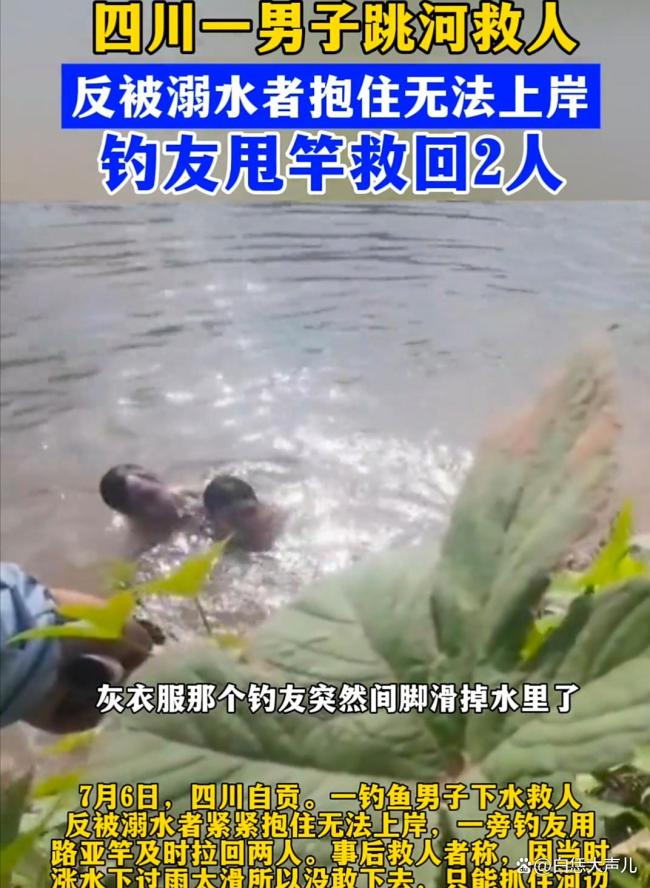 男子落水 两钓鱼佬跳水救人 英勇行为引发热议