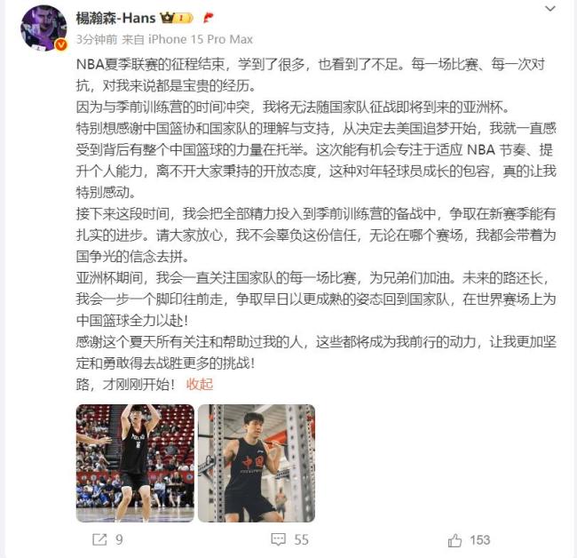 杨瀚森感谢篮协国家队理解和支持