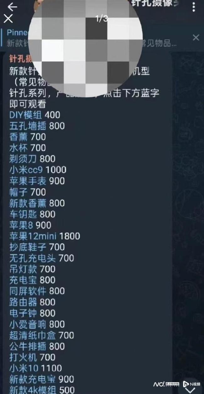 起底跨境偷拍群的肮脏交易 无孔不入的针孔摄像头