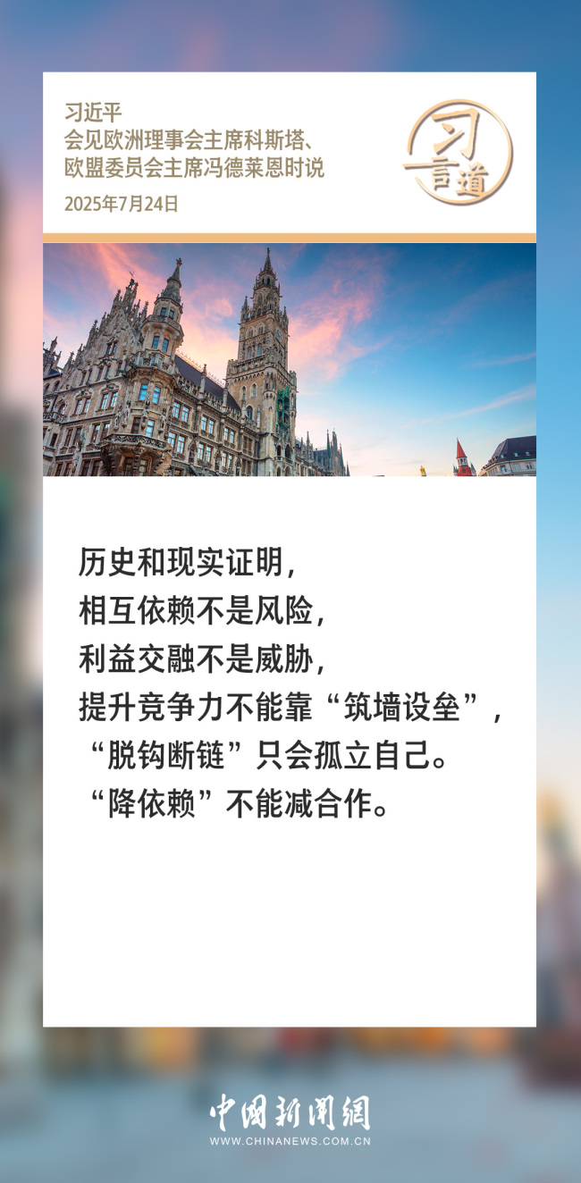 習(xí)言道｜相互依賴不是風(fēng)險(xiǎn)，利益交融不是威脅