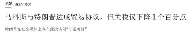 “好意思日史上最大”公约有何代价？