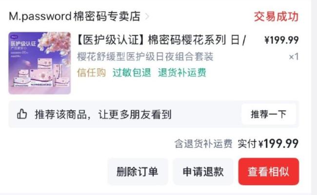 棉密码卫生巾多位受害者发声 健康受损引担忧