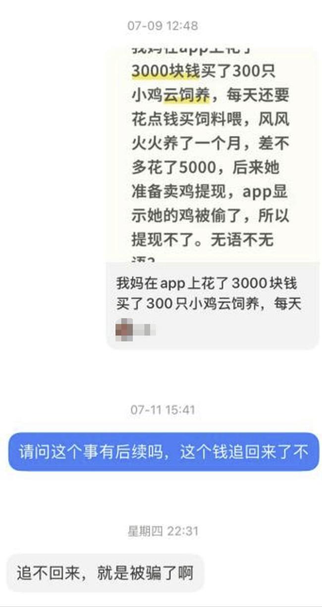 起底&quot;云养殖&quot;骗局 高收益背后的陷阱