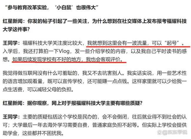 636分考生谈选择福耀科大：流量大，高分背后的考量