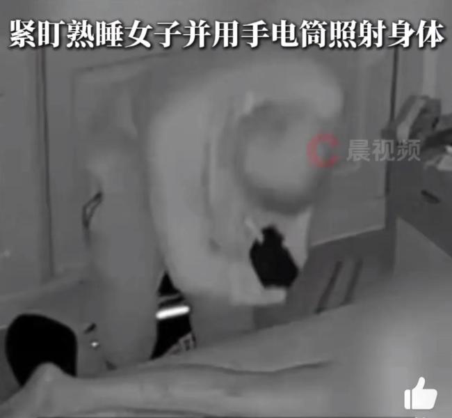 竊賊用手電筒照射熟睡女子身體 監(jiān)控曝光引發(fā)關(guān)注