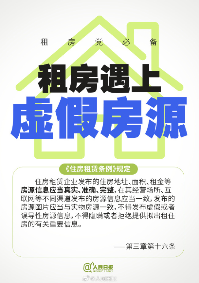 國務院規(guī)定中介不得發(fā)布虛假誤導性房源！對住房,、合同,、行為規(guī)范等進行明確