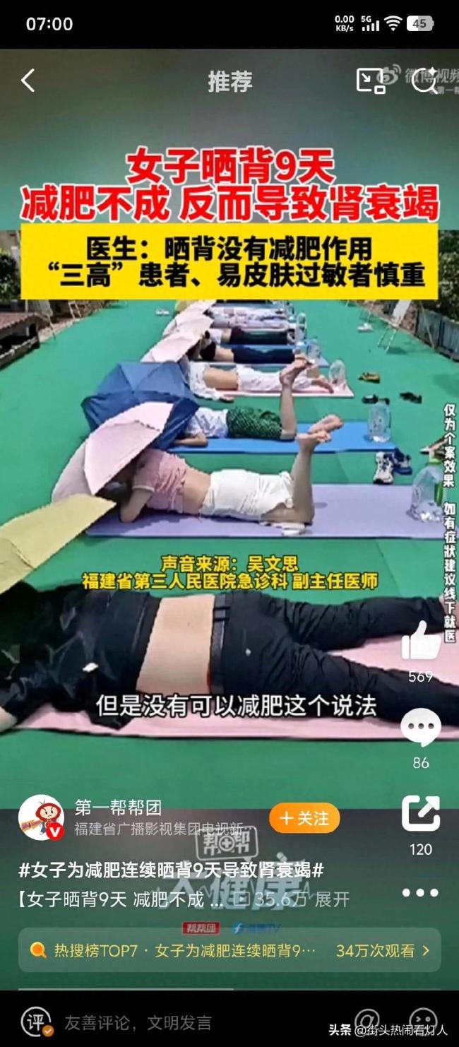 女子為減肥連續(xù)曬背9天導(dǎo)致腎衰竭：三伏曬背并非萬(wàn)能減肥法