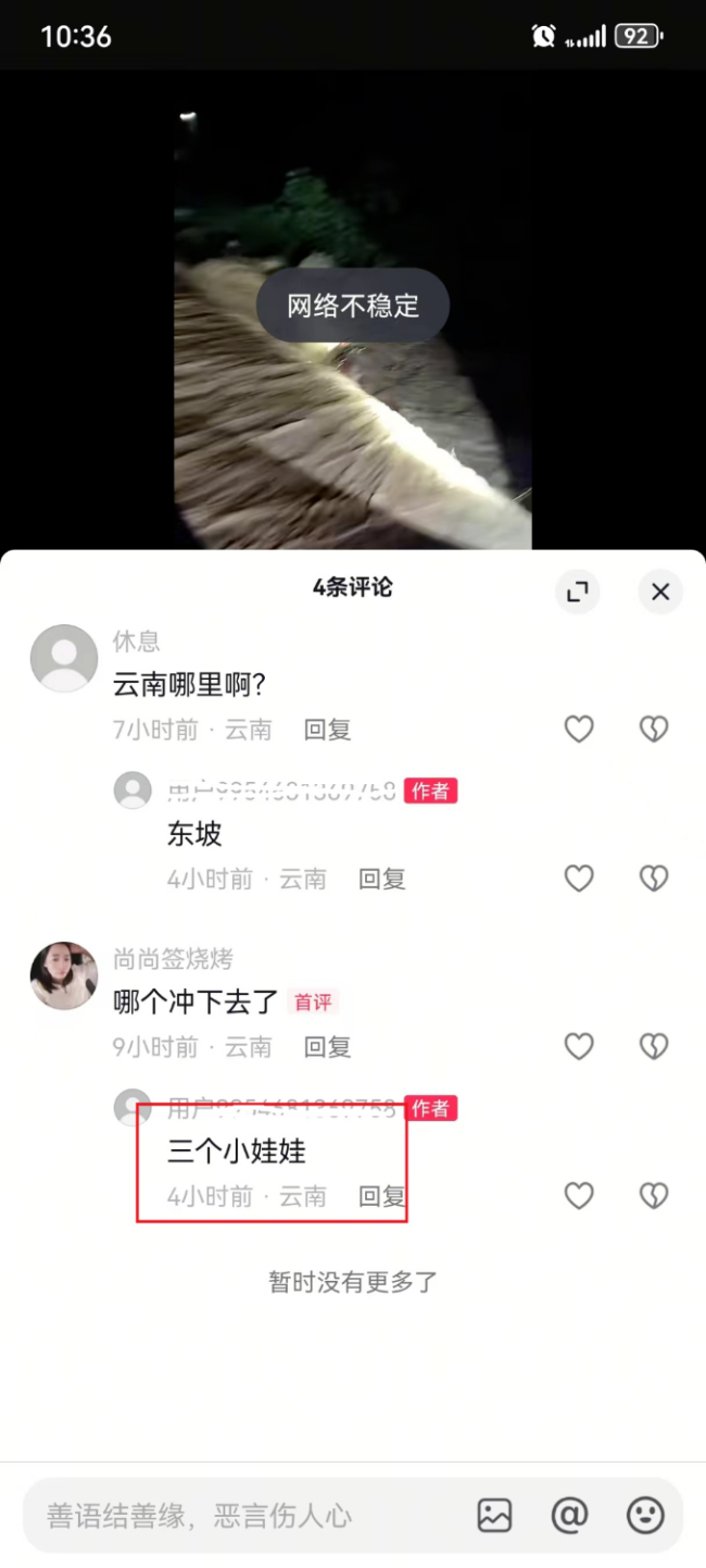 “洪水冲走三个小娃娃”？警方回应