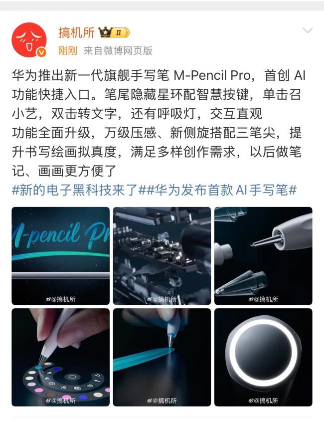 华为发布首款AI手写笔