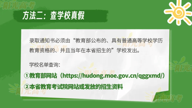 录取季警惕通知书陷阱 防范诈骗保安全