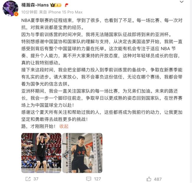 杨瀚森不参加男篮亚洲杯 专注开拓者训练营