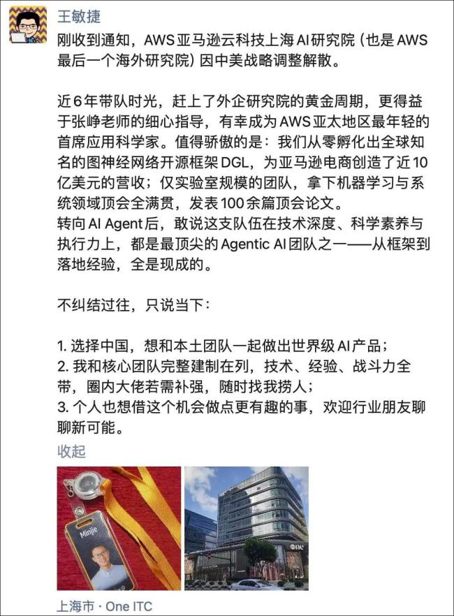 AWS上海AI研究院解散 外企研究院黃金周期終結(jié)