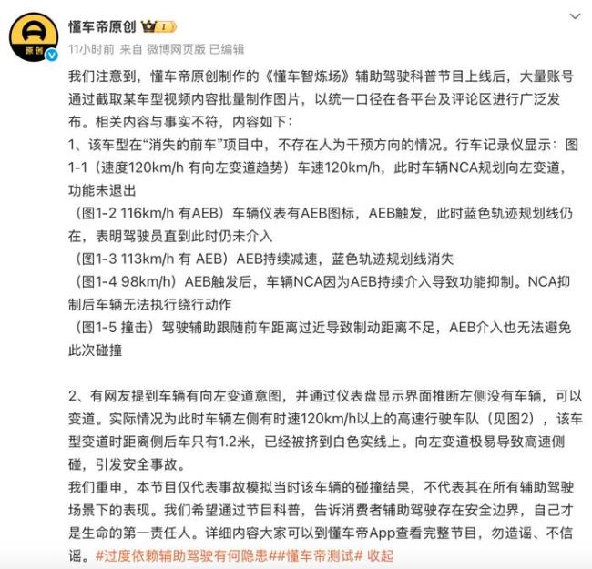 多博主质疑懂车帝智驾评测