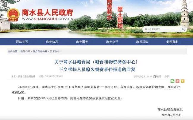 下乡帮扶人员吃饭打68张白条 已结清