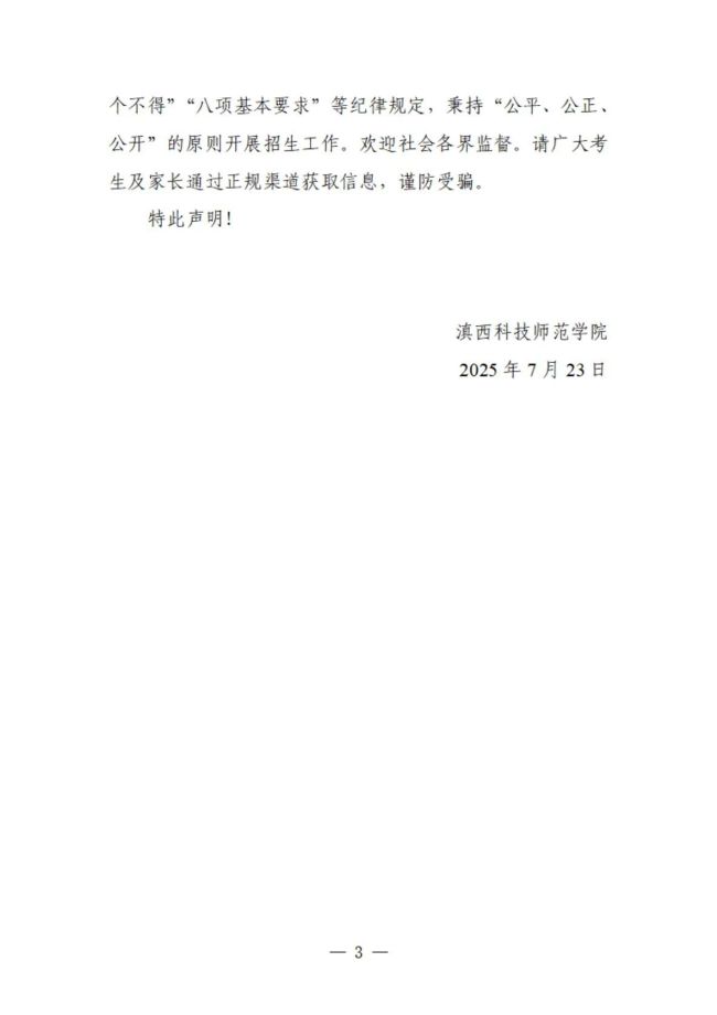 云南两所高校发布严正声明！