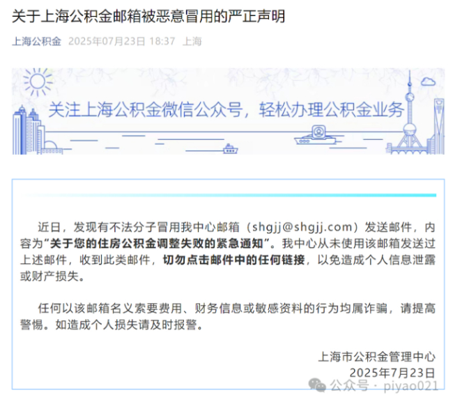 紧急通知公积金调整失败？官方回应
