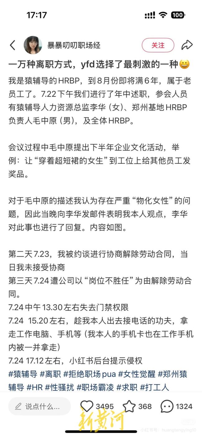 HR反对穿短裙被解雇