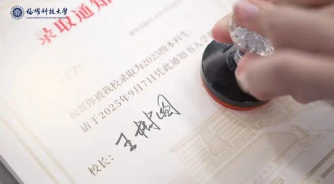 福耀科技大学7位院长亮相 首届招收50名本科生：五省投档线公布