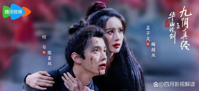 华山论剑陈都灵以身相护孟子义 江湖新篇章开启