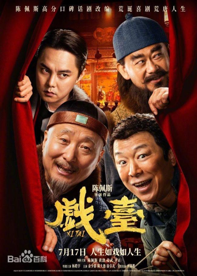 陈大愚谈参演电影《戏台》感受
