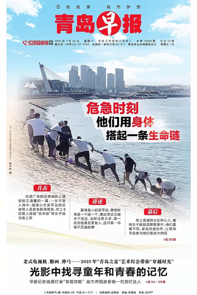 一条“人链”救回落海女子 青岛温度感动全城