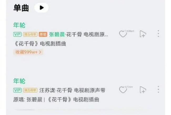张碧晨方称享有年轮永久演唱权利