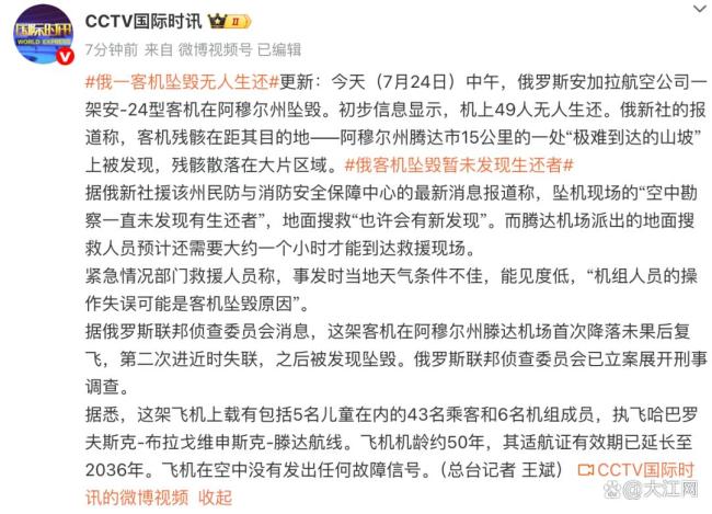 俄失事客机未曾发出求救信号 恶劣天气或致操作失误