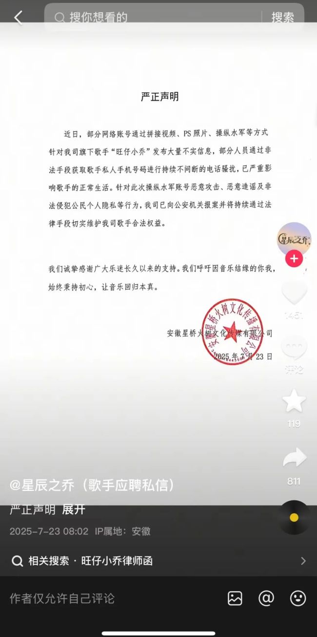 网红旺仔小乔致歉 严正声明反击谣言