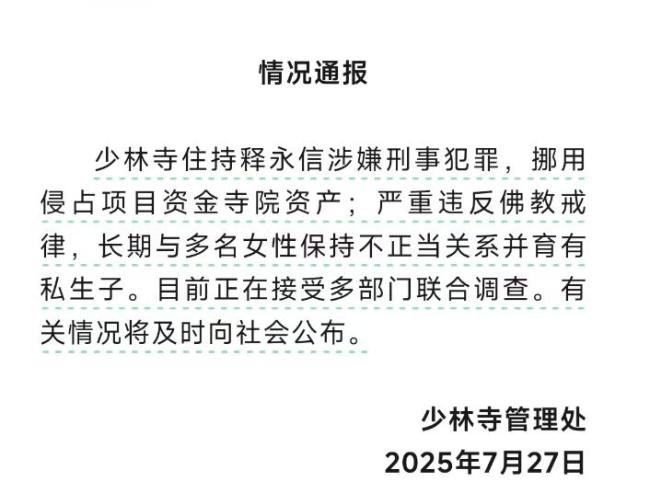 释永信到少林寺已44年 任方丈26年 古刹商业化迷局