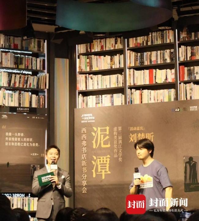 刘楚昕重庆聊新书《泥潭》
