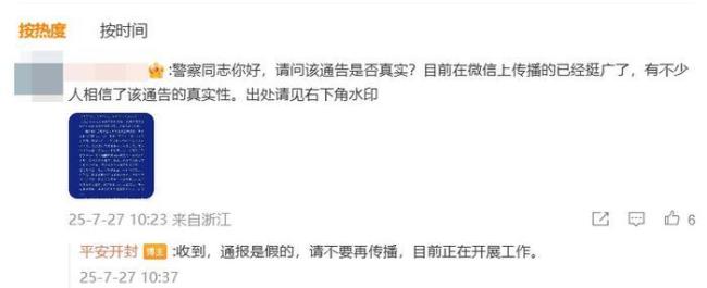 释永信潜逃被辟谣 河南省最新回应 官方辟谣进行中