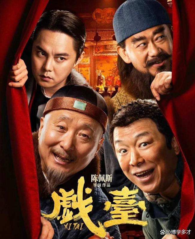 博主：陈佩斯拍出了年度最佳讽刺喜剧
