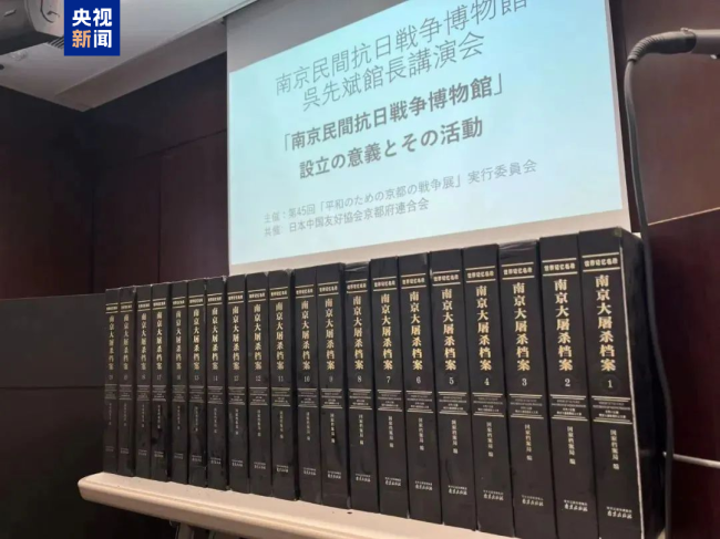 《南京大屠杀档案》首次完整入藏日本高校