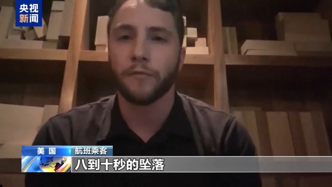 美客机急降约145米避免撞上军机 乘客讲述惊魂瞬间