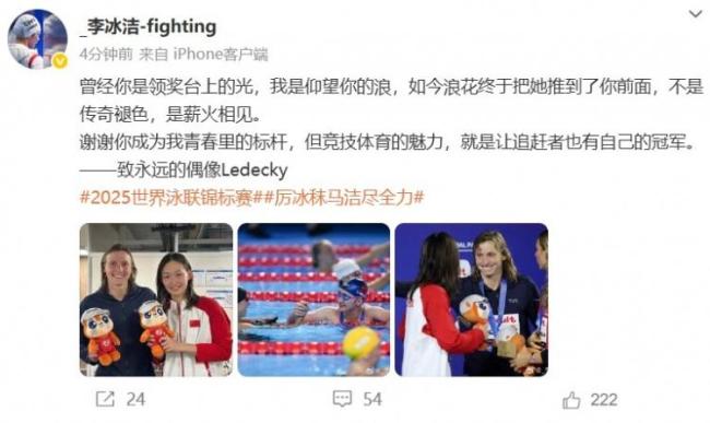 李冰洁发文致敬莱德基 薪火相传竞技情