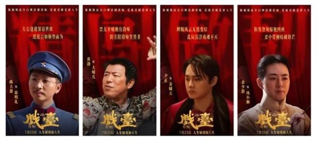北大教授评价电影《戏台》 三层戏台映射时代变迁